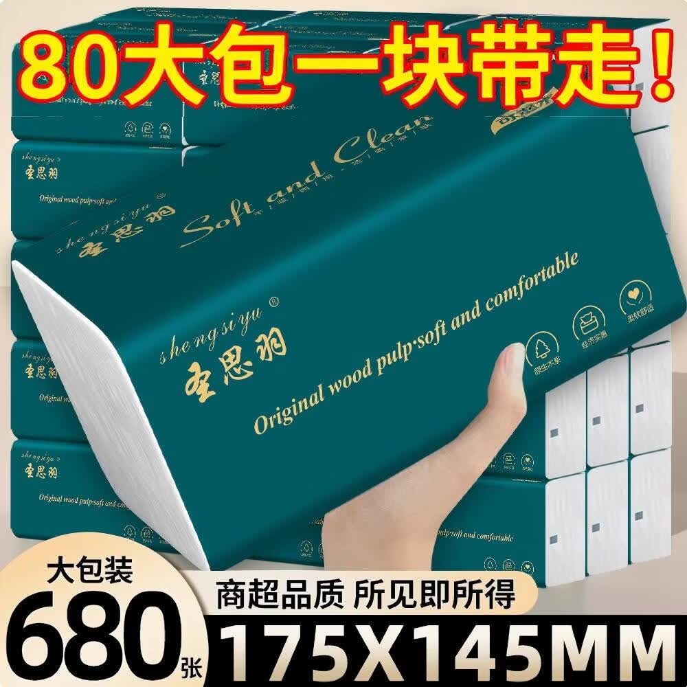 圣思羽80大包680张纸巾抽纸卫生纸家用实惠装整箱装批发餐巾纸面巾纸 40大包【整箱批发装】