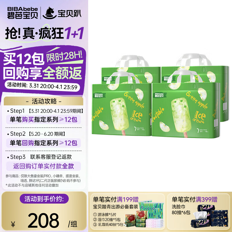 碧芭宝贝冰淇淋special系列 拉拉裤宝宝尿不湿 拉拉裤XXXL码4包-120片