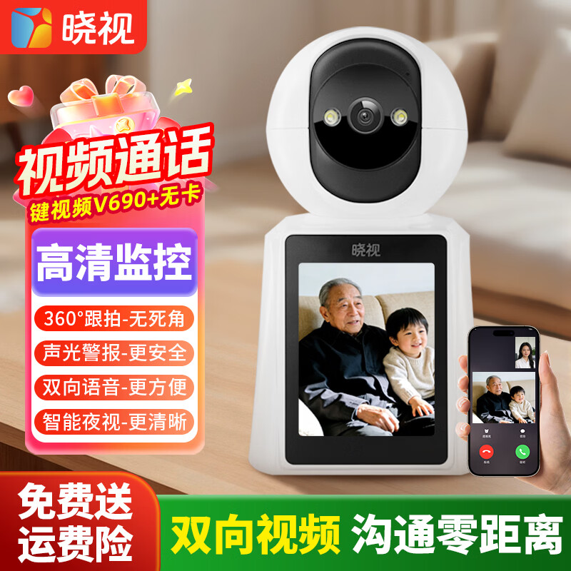 晓视无线摄像头家用监控器360度无死角家庭带夜视室内全景彩色灯光WiFi手机远程语音对讲话存储云台机 【视频通话】一键呼叫+V690-裸机