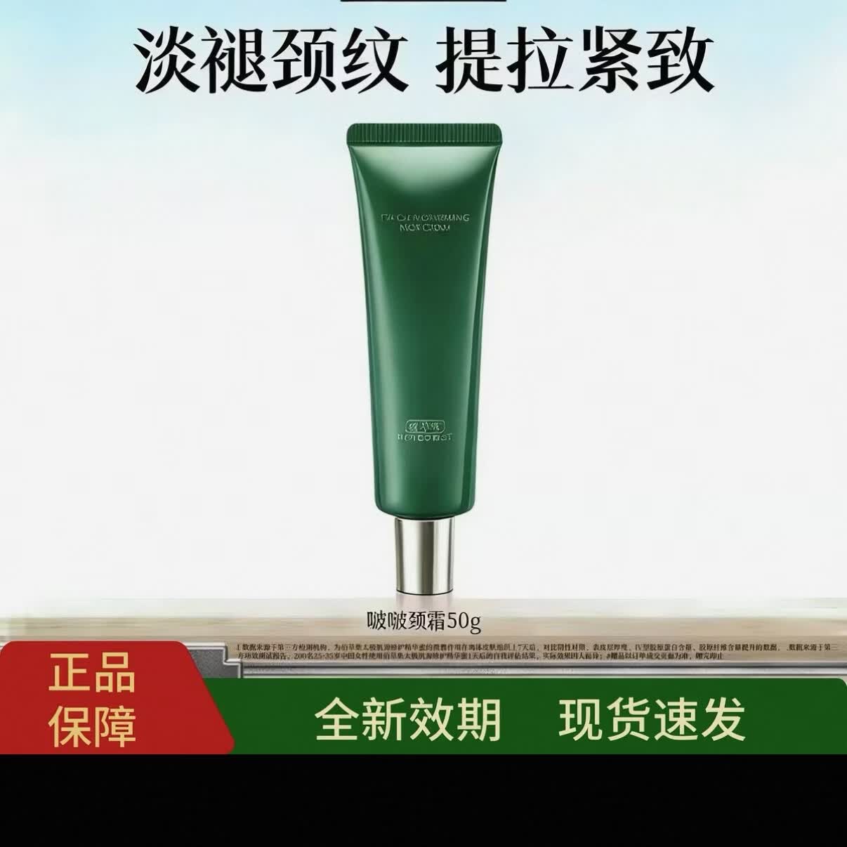 佰草集（HERBORIST）太极啵啵颈霜50g紧致淡纹重塑天鹅颈保湿抗皱舒缓撑肌底 颈霜50g