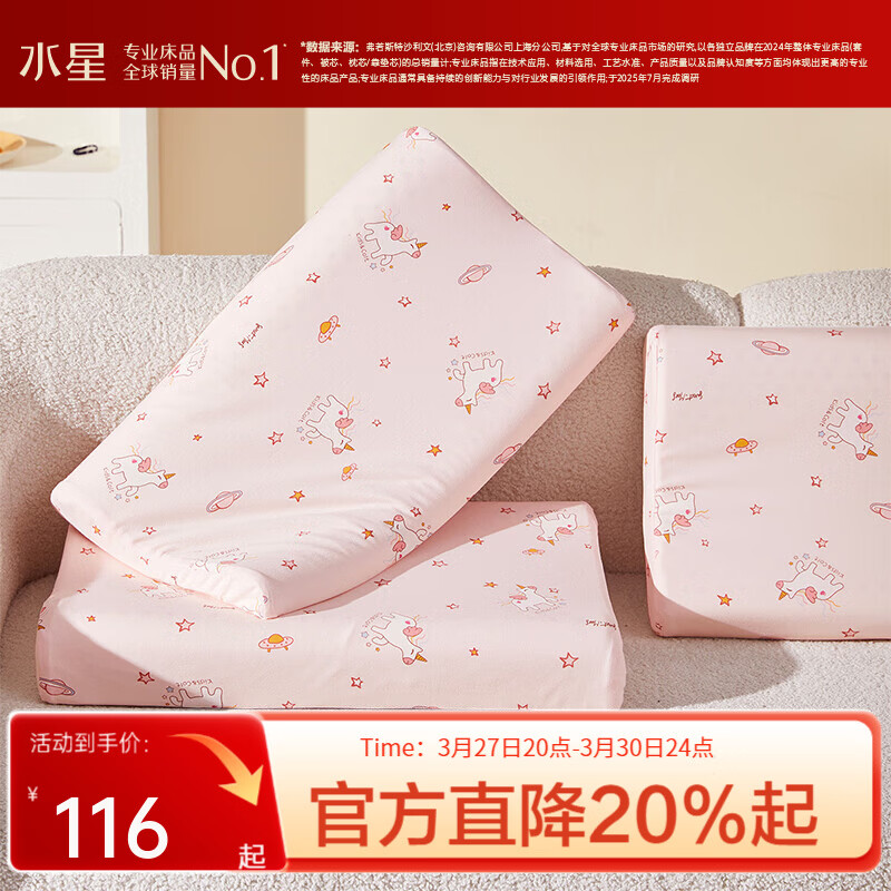 水星家纺枕头乳胶枕 93%天然乳胶枕 婴幼儿A类抗菌儿童乳胶枕 飞星桃桃【93%泰国原液/科学枕高】 单只 30cm×50cm×3~5cm
