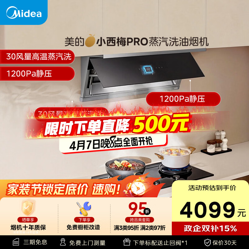 美的（Midea）【小西梅PRO AK11】油烟机自动蒸汽洗 30风量顶侧一体 MAX双风道吸排烟机【推荐小西梅PRO灶】