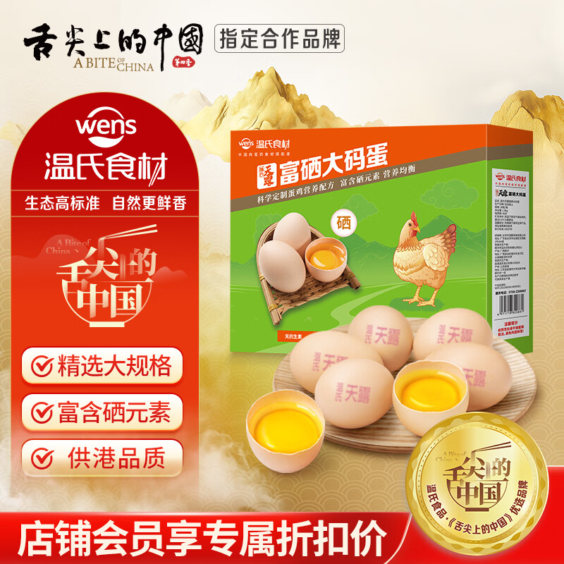 温氏供港L级大码富硒鲜鸡蛋30枚/3.6斤 杂粮喂养 生鲜鸡蛋 早餐食材