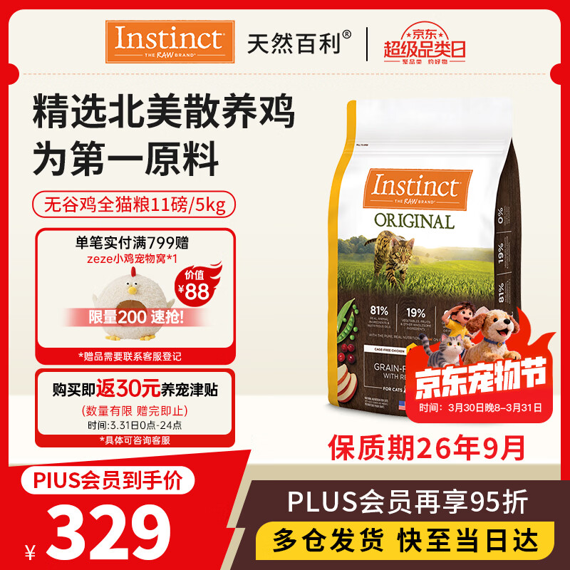 instinct进口猫粮百利无谷鸡全猫幼猫干粮11磅/5kg