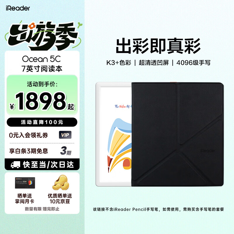 掌阅（iReader）【彩屏】Ocean5 C 7英寸彩色墨水屏电子书阅读器 凹屏手写彩墨屏电纸书护眼阅览器 Ocean5 C 北极白+儒雅黑折叠保护套