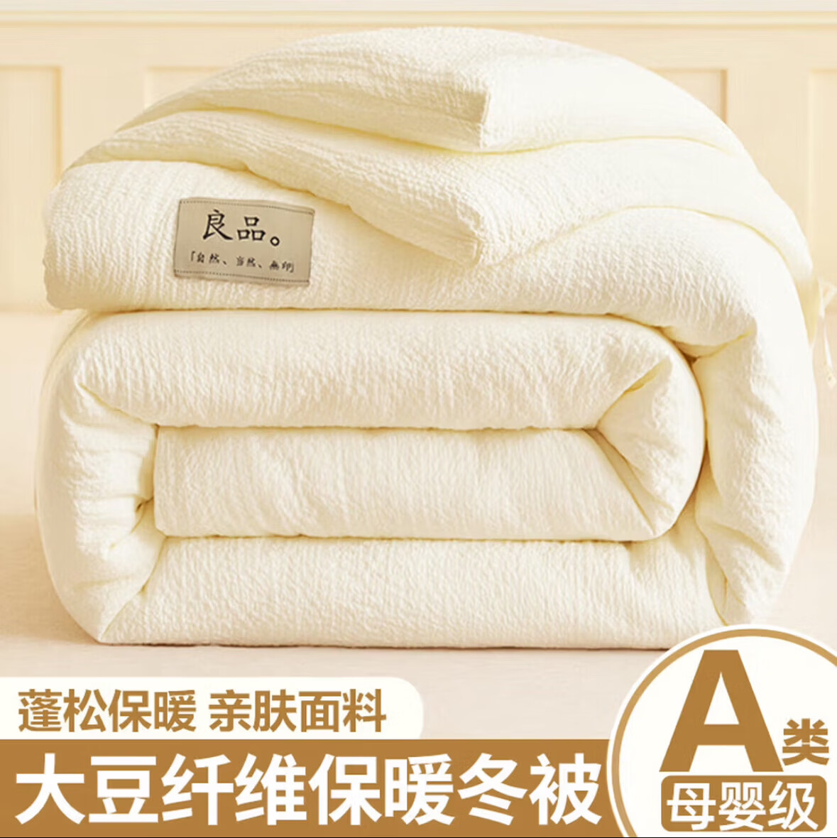 水星系列家纺大豆纤维被子秋冬加厚冬被单双人宿舍款2米x2.3m棉被子春秋四季被 皱皱格-白色 200cm*230cm【8斤冬被】