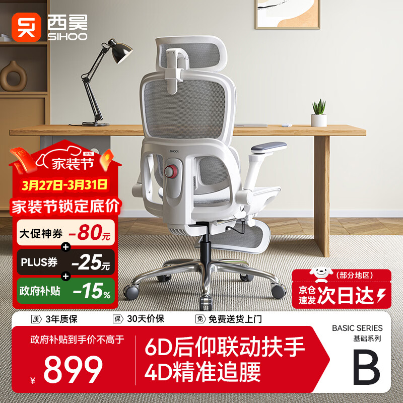 西昊B300Pro 人体工学椅电竞椅办公椅电脑椅人工力学座椅4D追腰6D扶手