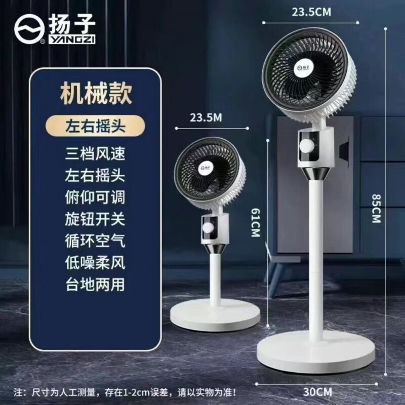 扬子（YANGZI）空气循环扇台立式空调扇静音室内摇头扇遥控电风扇家用落地扇 基础款【无质保】