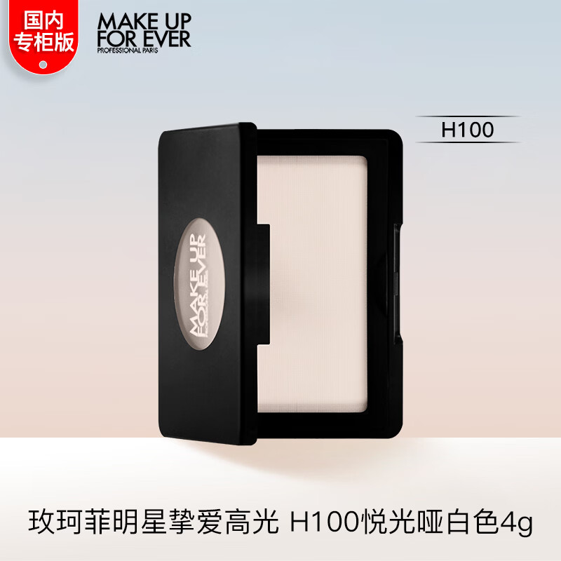玫珂菲（MAKE UP FOR EVER）明星挚爱高光 H100悦光哑白色4g 便携装 送女友礼物国内专柜正品 4g