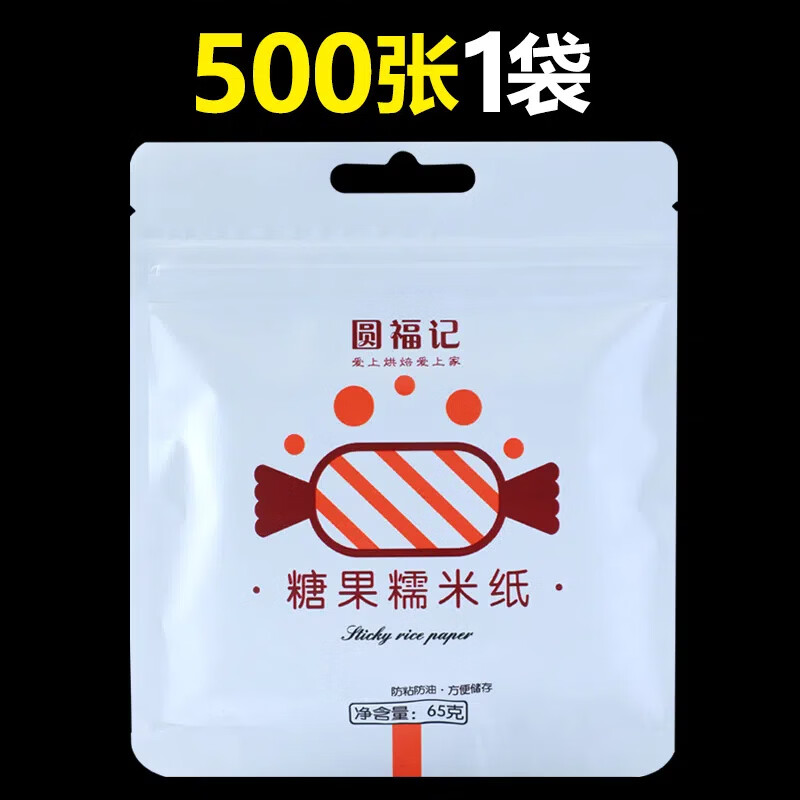 科鹿糯米纸食用包装袋糯米纸厨房一次性用烘焙家用包装袋方形不粘 1袋(500张)尺寸65*80mm/可食用