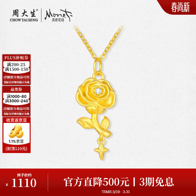 周大生黄18K金吊坠莫奈玫瑰星辰钻石项链锁骨链挂坠女生生日礼物 玫瑰星辰吊坠 约0.65g【赠银链&amp;联名礼盒】