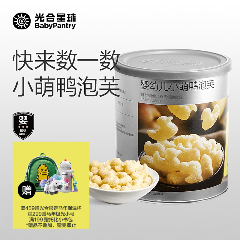 光合星球babycare婴幼儿小萌鸭泡芙苹果香蕉味 宝宝婴儿零食40g 6月+