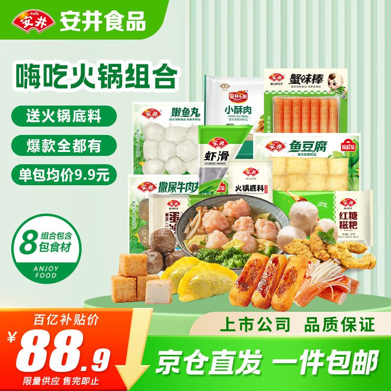 火锅套餐礼盒 1862g 虾滑牛肉丸火锅丸子组合 8种食材送底料