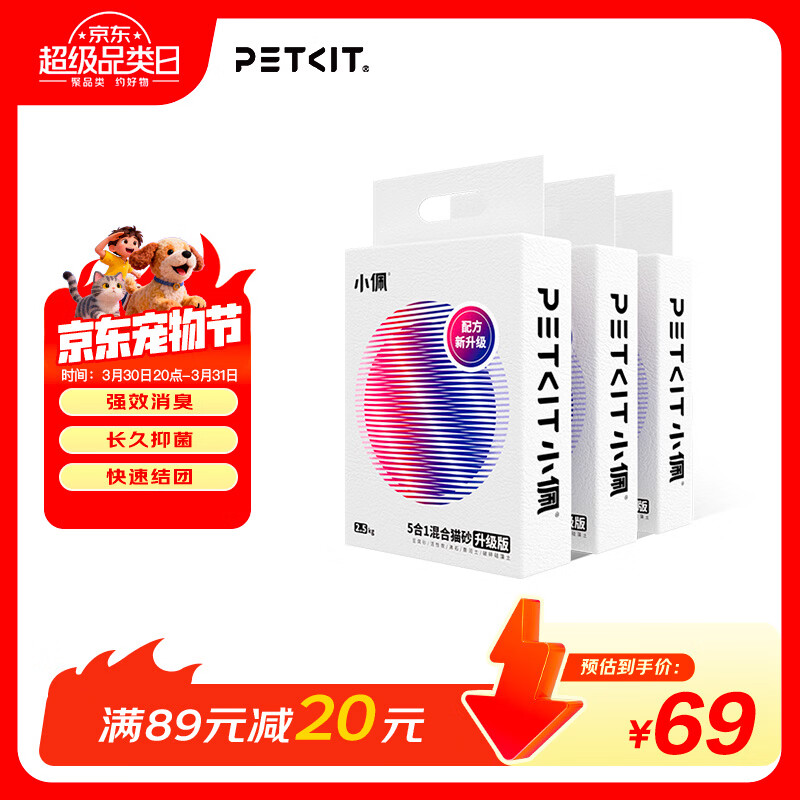 小佩5合1混合猫砂2.5kg*3袋 豆腐膨润土混合猫沙易结团猫砂盆猫咪用品