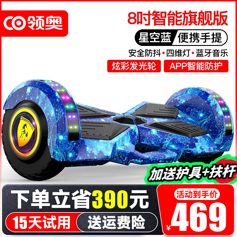 领奥儿童电动平衡车两轮3-6-12岁体感智能10岁到15岁以上成年人自动双轮平行车新款扭扭车 8吋旗舰蓝【APP防护+炫光轮】