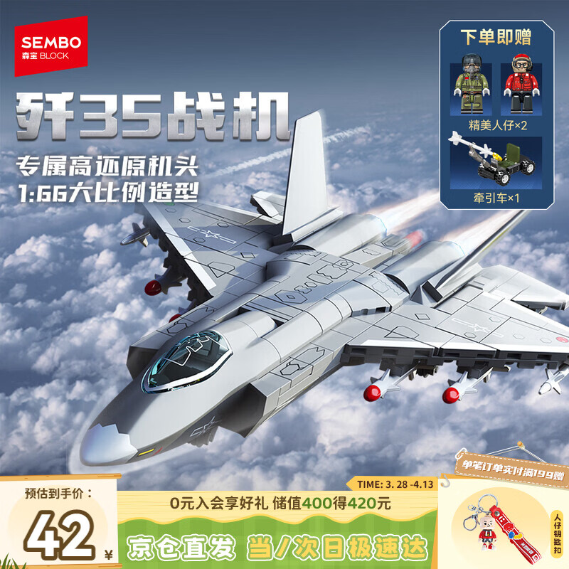 森宝积木歼35舰载战斗机军事拼装飞机玩具模型男孩儿童生日礼物