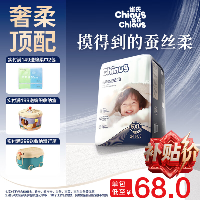 雀氏【蚕丝奢柔】出口铂金装柔润金棉拉拉裤5XL24片母婴婴儿尿不湿