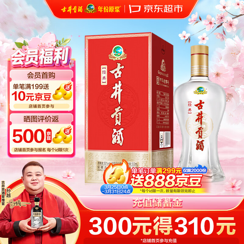古井贡酒 经典 浓香型白酒 50度 500mL*1瓶 单瓶装 口粮酒