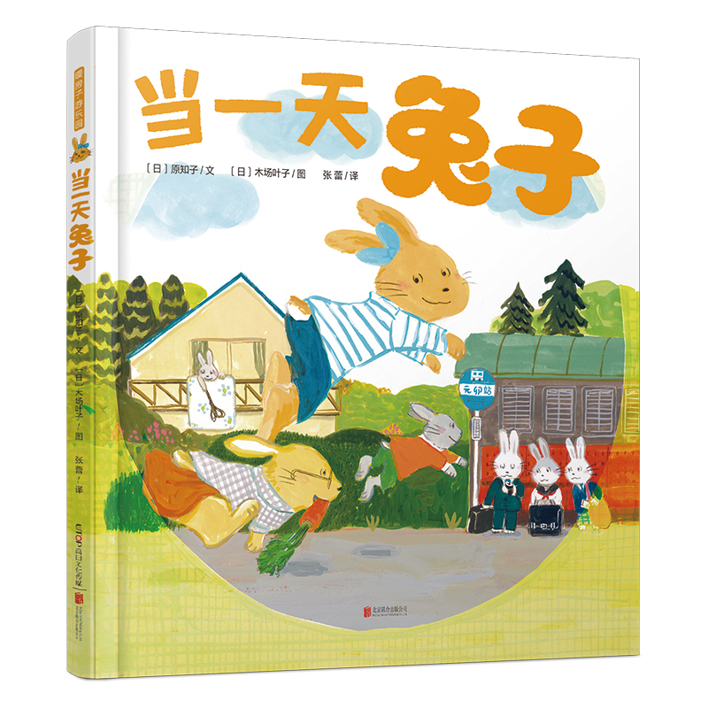 暖房子游乐园系列：当一天兔子