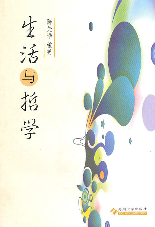 生活与哲学【正版图书】