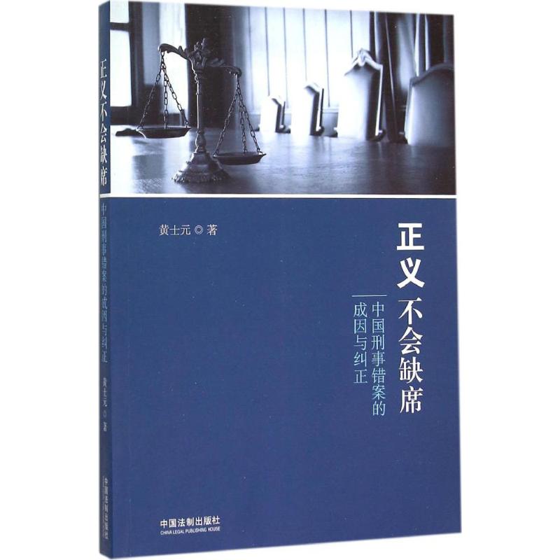 正义不会缺席