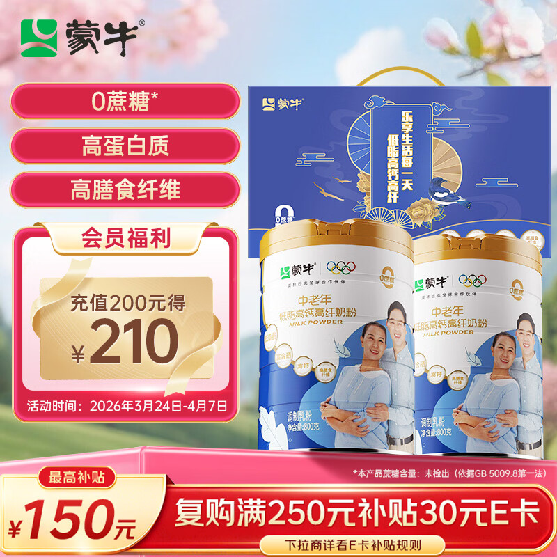 蒙牛中老年高钙高纤低脂成人奶粉800g*2罐礼盒装 0蔗糖 送礼送父母