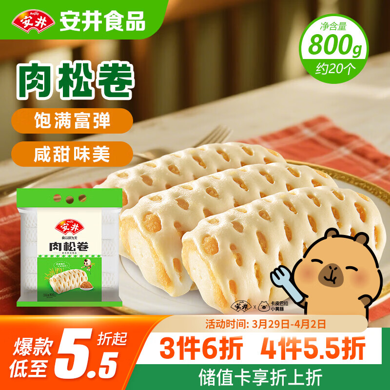 安井肉松卷 800g 约20个 广式早茶点心面点 冷冻早餐加热即食半成品