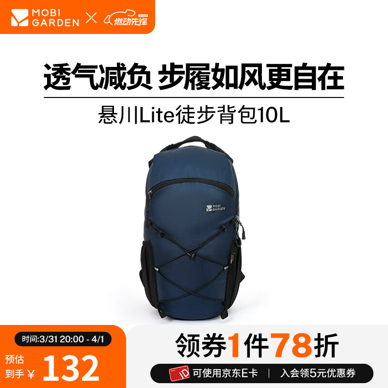 牧高笛（MOBIGARDEN）Cordura悬川 lite 徒步双肩背包户外登山旅行轻量化运动背包 10L静谧蓝