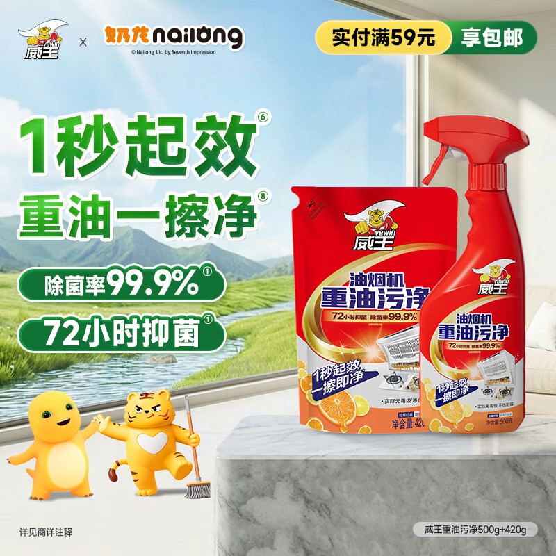 威王油污净500g+420g 厨房重油污清洁剂 厨房净 去油污 油烟机清洁剂
