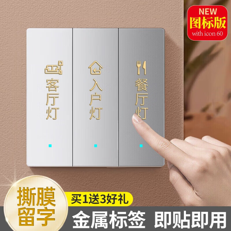 何佳功灯开关标识贴家用夜光标签指示创意面板插座装饰墙贴纸按键感 金 金属图标款【撕膜留字】金色竖版