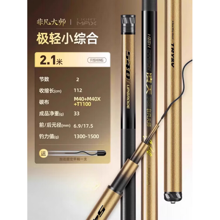 创威凌天非凡大师极轻小综合钓鱼竿超轻超硬碳素鲫鱼竿手杆台钓竿 2.1m 极轻小综合【小锥度手感】精准操控