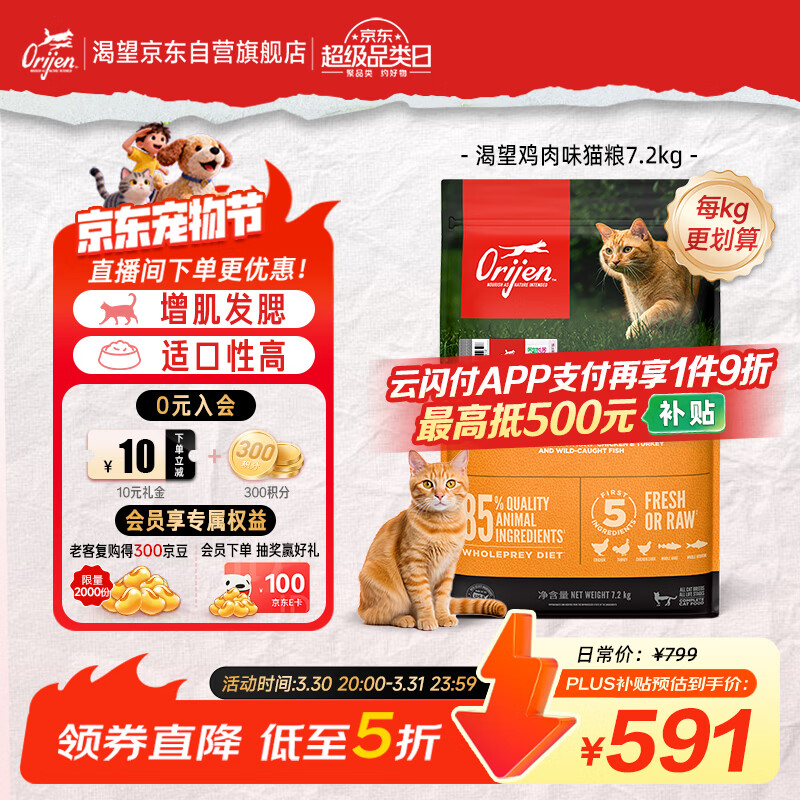 Orijen渴望猫粮 成猫幼猫粮 全价通用无谷原味鸡肉进口7.2kg效期27/1