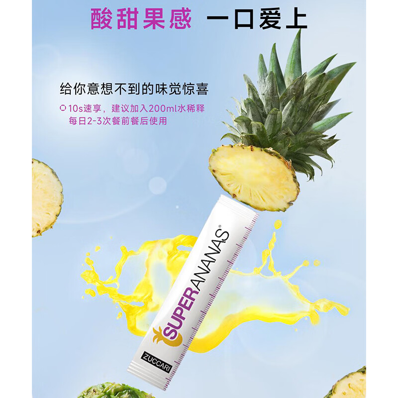 ZUCCARI意卡莉意大利原装进口菠萝酵素饮去浮肿控体轻体代谢排油排便热控 【1盒初效 告别水肿】 30条*1盒