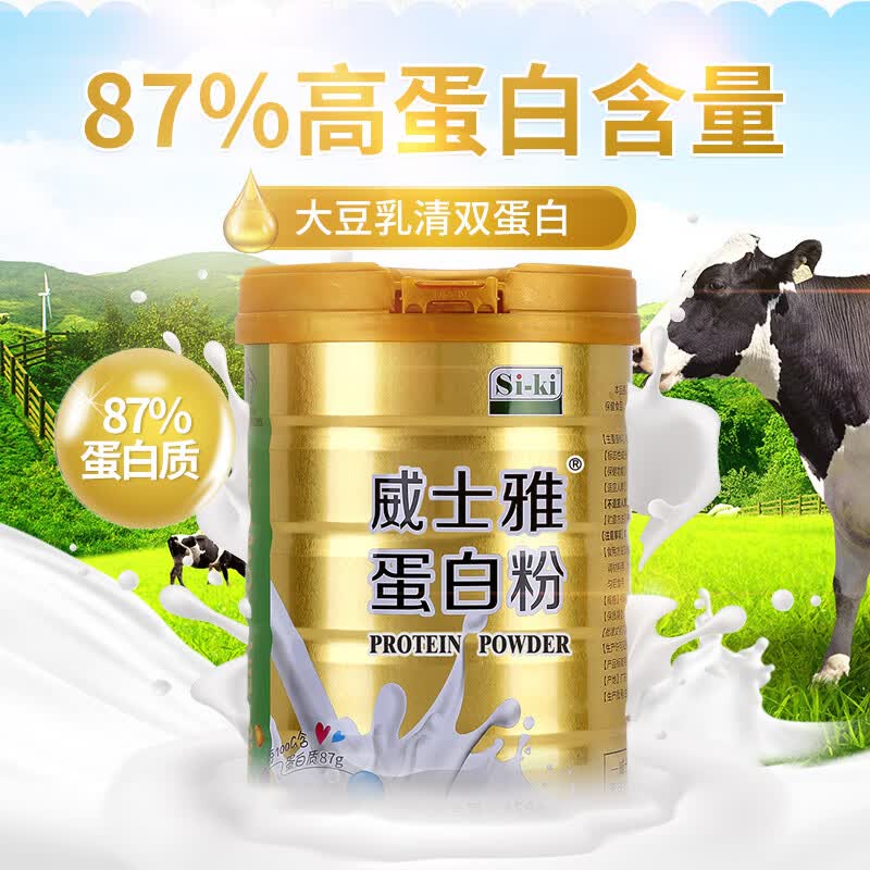时健Si-ki时健威士雅蛋白粉无加糖大豆乳清双蛋白87%高蛋白增强免疫 威士雅蛋白粉 450g*1罐 +DHA藻油（改善记忆）