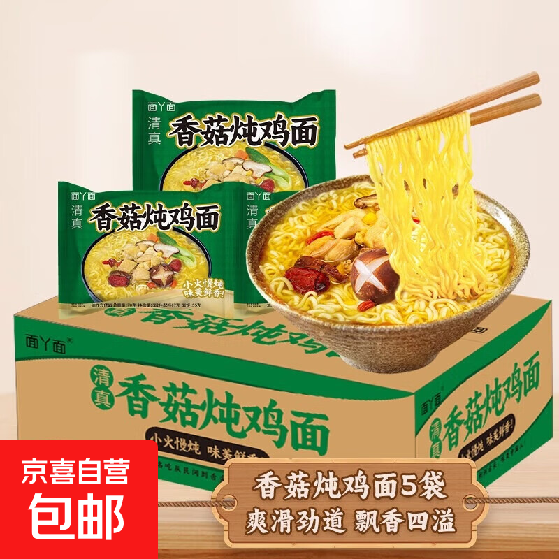 吃欢天红烧牛肉面袋装70g/包桶装方便面泡面速食夜宵干吃面饼整箱 香菇炖鸡面5包