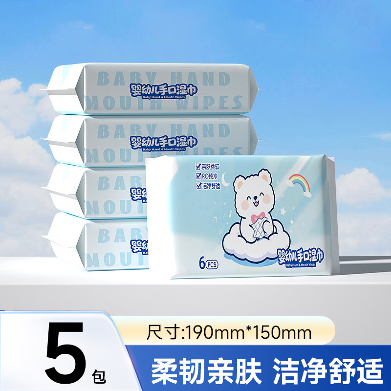 蓝漂婴儿手口湿巾 宝宝湿纸巾便携小包-yxl 6抽 5包