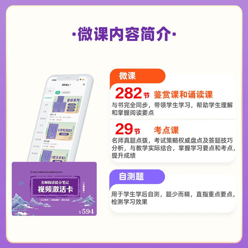 当当【带视频课程】清华附中小紫书 全3册 名师阅读提分笔记 清华大学附属中学 语文素养提升系列丛书 散文名家+诗风词韵+古文华章 【全套】小紫书全套3册+名师讲解视频课(311节)