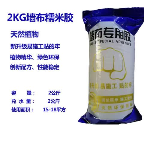 溥畔高粘糯米胶贴墙纸墙布壁画胶水修复墙纸竹炭渗透基膜套装包邮 2.4斤墙布墙纸胶（刮板贴10平）