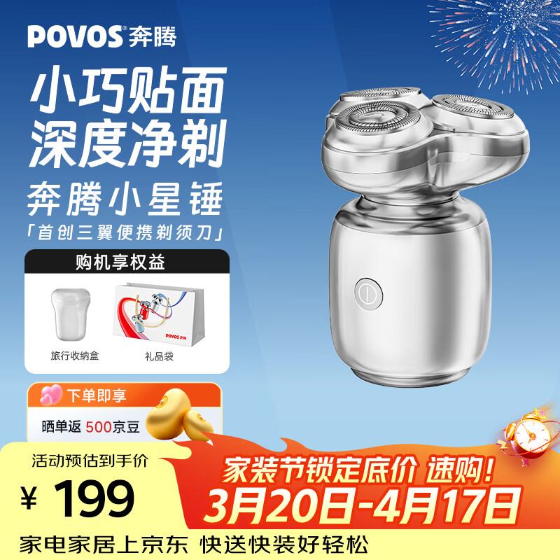 奔腾（POVOS）剃须刀T006冰川银小星锤电动迷你便携刮胡刀剃胡刀日常礼物送男友老公父亲生日实用贴心礼盒