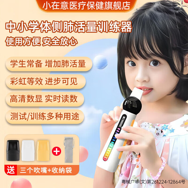 小在意肺活量呼吸训练器儿童锻炼肺部呼吸功能中小学生中考体测测试仪 【儿童/学生体侧】呼吸训练器【赠3个吹嘴+收纳袋】