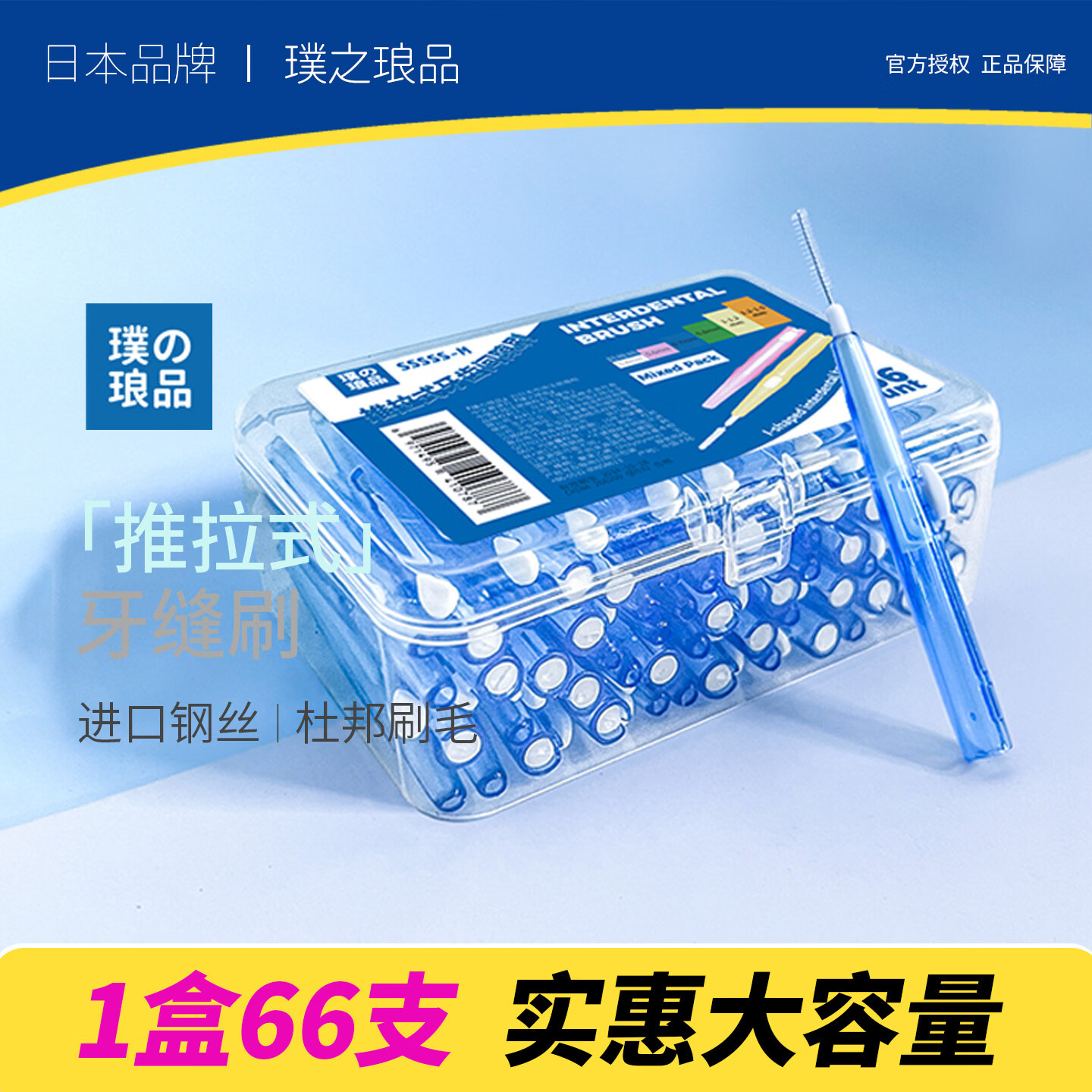 日本品牌进口牙缝刷钢丝推拉式牙间刷正畸牙刷齿间刷可伸缩软毛 0.6mm-30支 （初次使用）