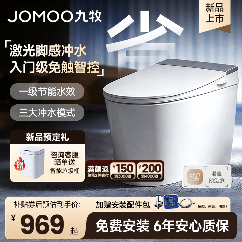 九牧（JOMOO）轻智能马桶脚感冲水离座冲水恒温座圈虹吸坐便器一级水效5342升级 【26年新品入门脚感冲水】SQ5352 305/300mm (295-390以内选择)