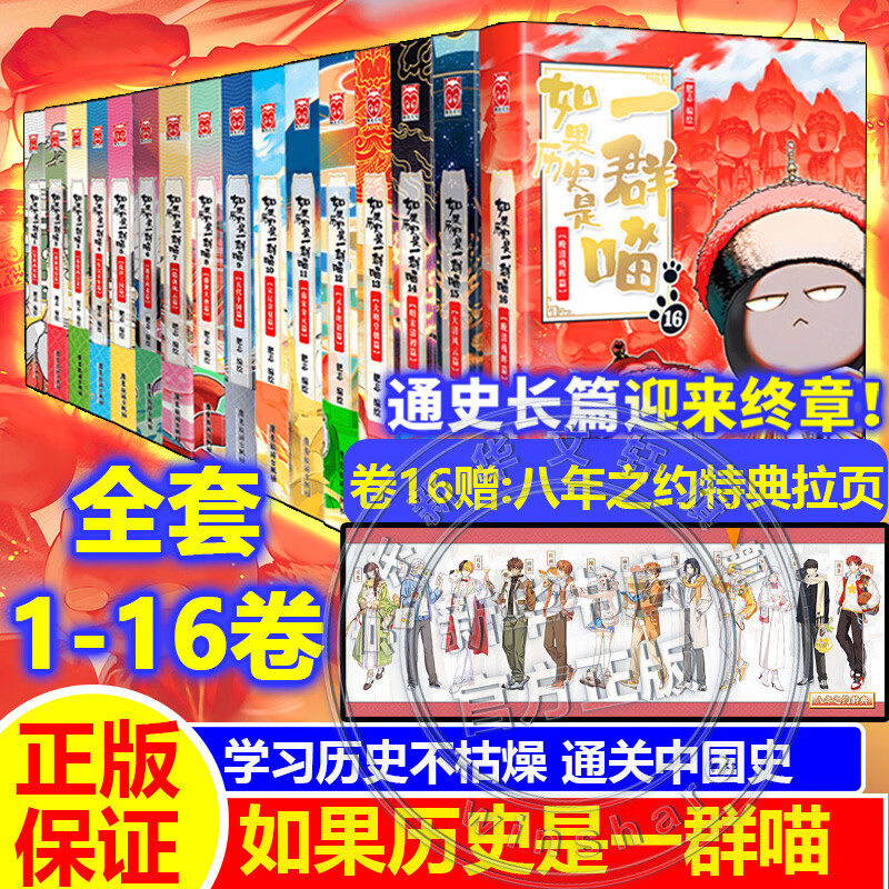 假如如果历史是一群喵全套全集18册  历史喵1123456710-16卷正版+西游喵1+2 任选 夏商周春秋战国秦东西汉三国魏晋南北唐朝五代十国宋辽金夏元明清 半小时漫画中国历史 如果历史是一群喵1-