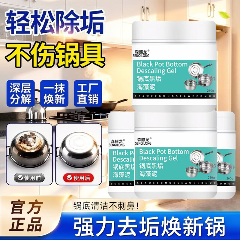 锅底黑垢清洁不锈钢油污清洁厨房锅具超强力去污神器 2瓶升级款【深层清洁 强力除垢】超值家庭装