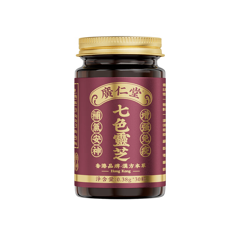 广仁堂七色灵芝胶囊 香港原装进口正品成人术后身体养护 七色灵芝胶囊 30粒*3瓶
