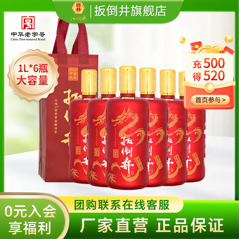 扳倒井白酒 52度2024甲辰纪念酒 纯粮酿造浓香型大容量自饮送礼白酒 52度 1000mL 6瓶