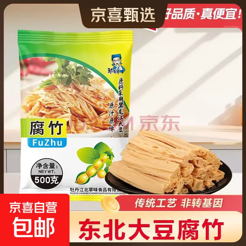 东北大豆腐竹干货手工头层皮腐竹段涮火锅非特级豆腐黄豆油豆皮 东北腐竹500g*1袋