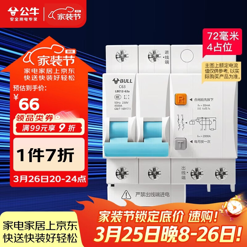 公牛（BULL）佳和LBE12漏电保护器 2P漏保断路器 家用空气开关 2P63A