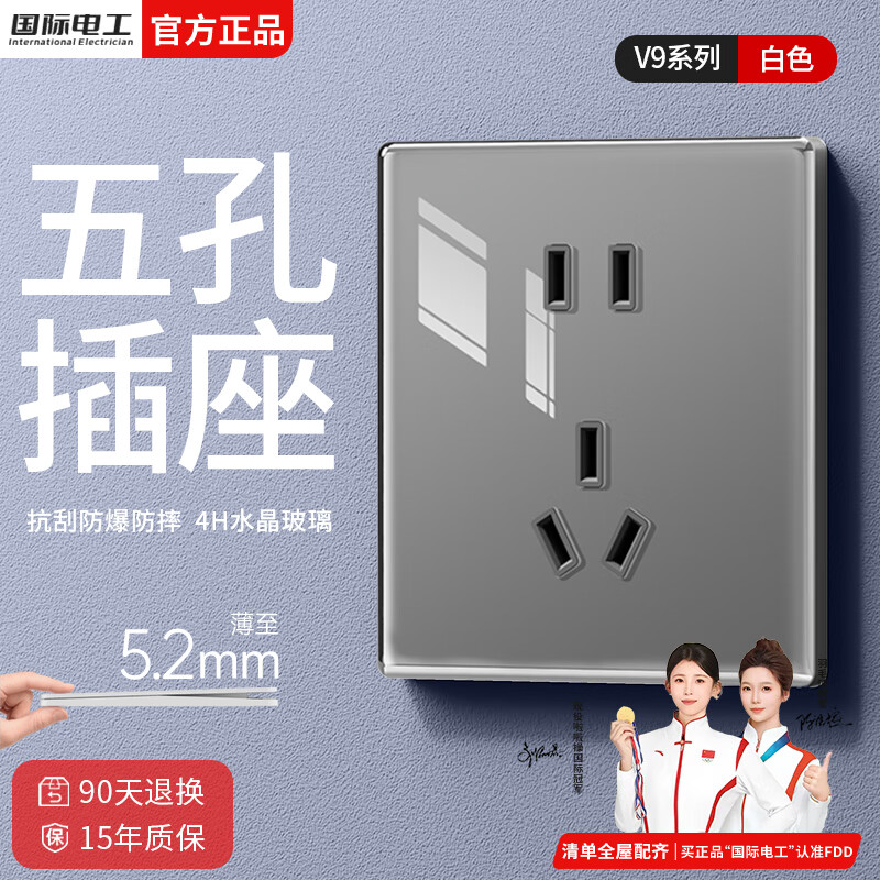 国际电工86型开关插座面板家用暗装墙壁一开五孔插座超薄16A空调电源插 五孔插座