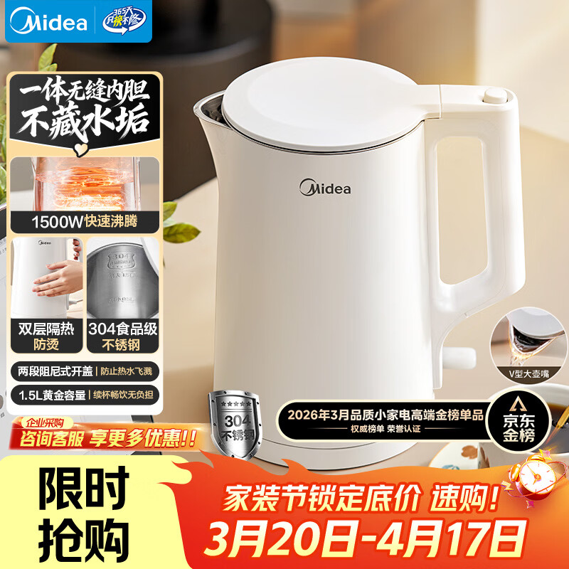 美的（Midea）电热水壶家用烧水壶泡茶0涂层食品级304不锈钢自动断电双层防烫全钢无缝1.5L大容量 MK-HJ1566